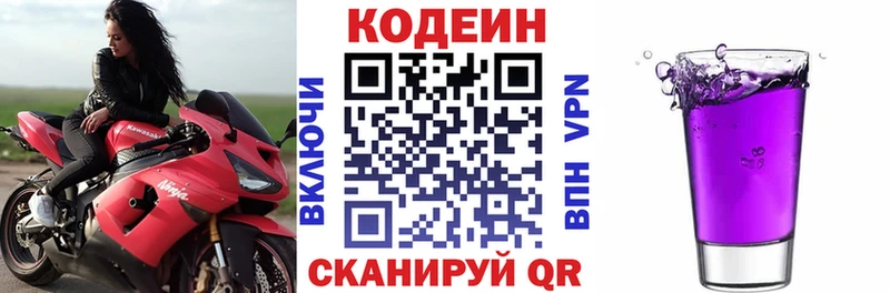 Codein напиток Lean (лин)  Задонск 